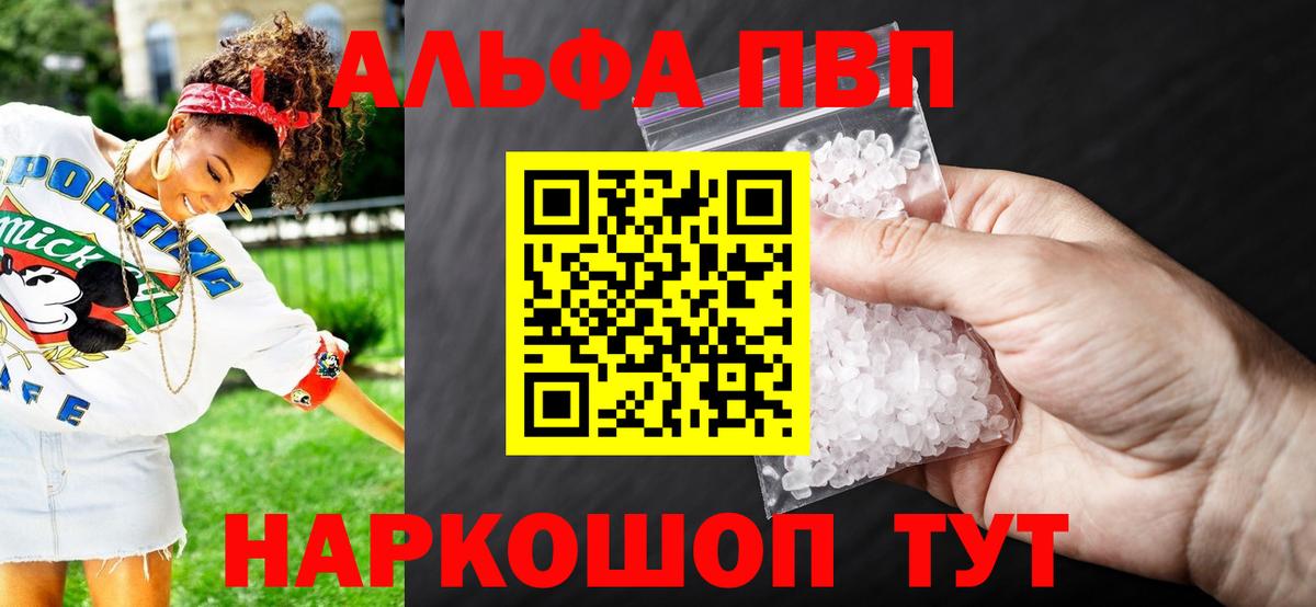 Alpha-PVP Crystall Апрелевка