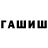 Героин Heroin Stepan Smirnow