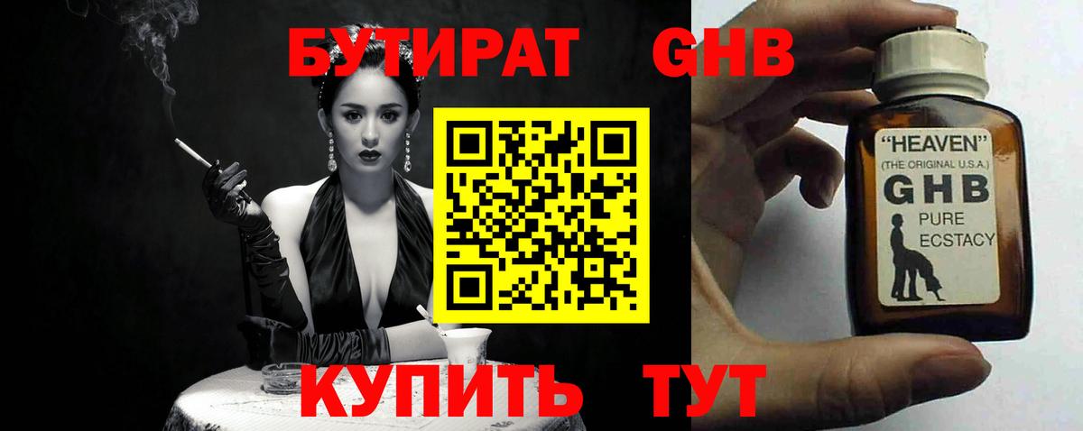 Бутират  Апрелевка  Бутират жидкий экстази 