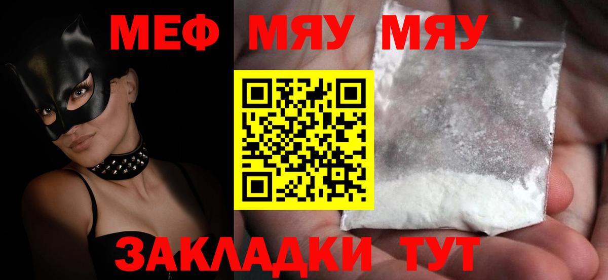 МЕФ  Апрелевка  МЕФ мука 