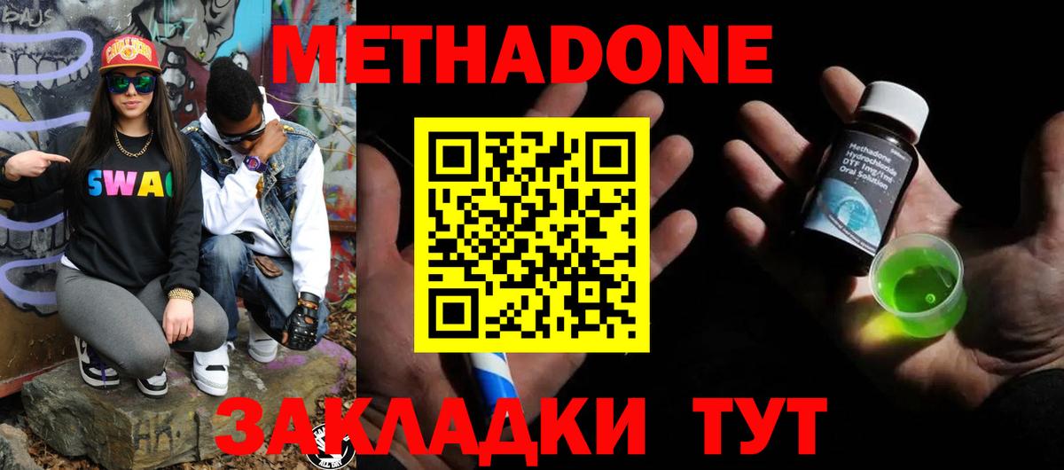 Метадон мёд  Метадон мёд  Апрелевка  Вход с VPN 