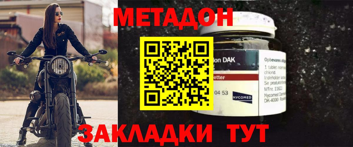 МЕТАДОН methadone  MEGA как войти  Апрелевка 