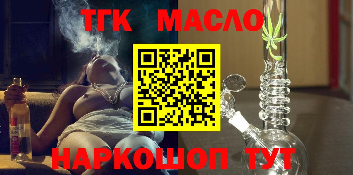 что такое   ТГК гашишное масло  Вход с VPN  Апрелевка 